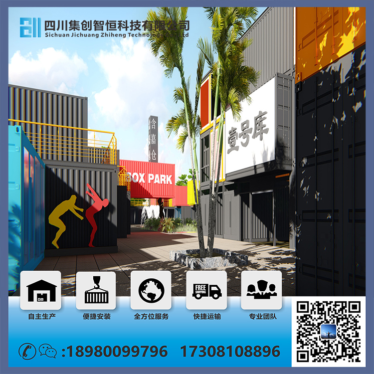 西安集裝箱商業街