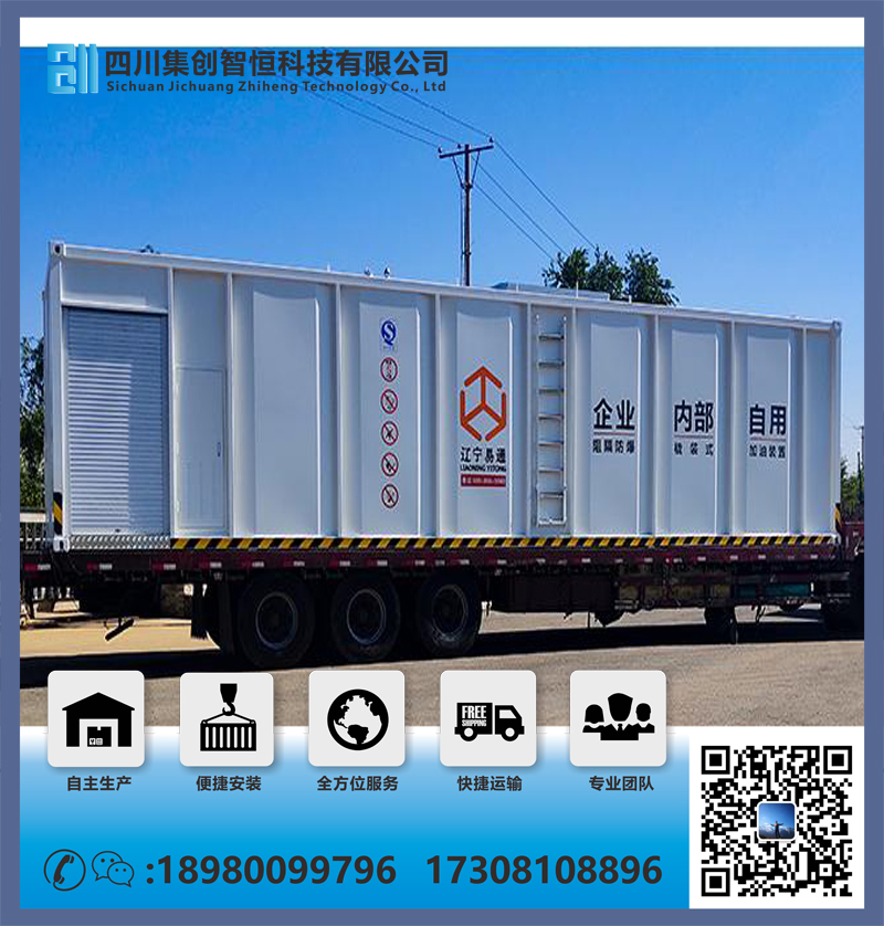 集裝箱設備箱